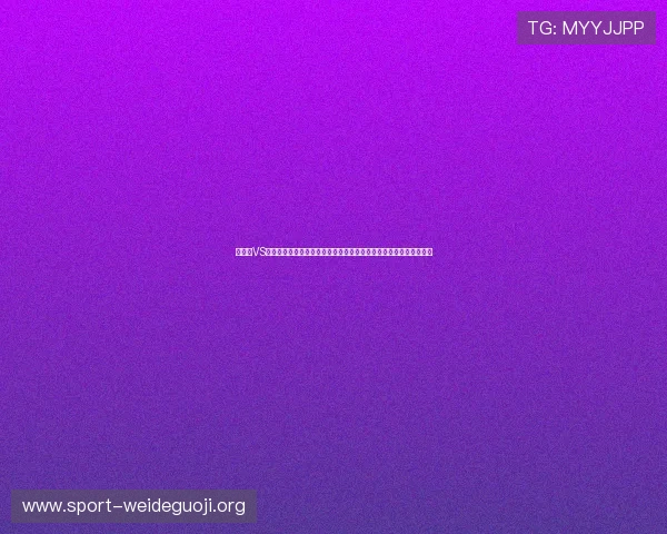突尼斯VS瑞典世界杯比赛中文解说视频，精彩片段回顾与赛后分析全方位呈现