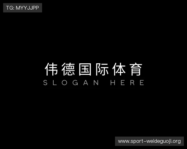 解读伟德国际体育